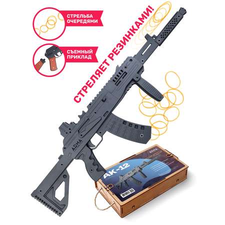 Резинкострел Arma.toys АК-12 с передней рукоятью