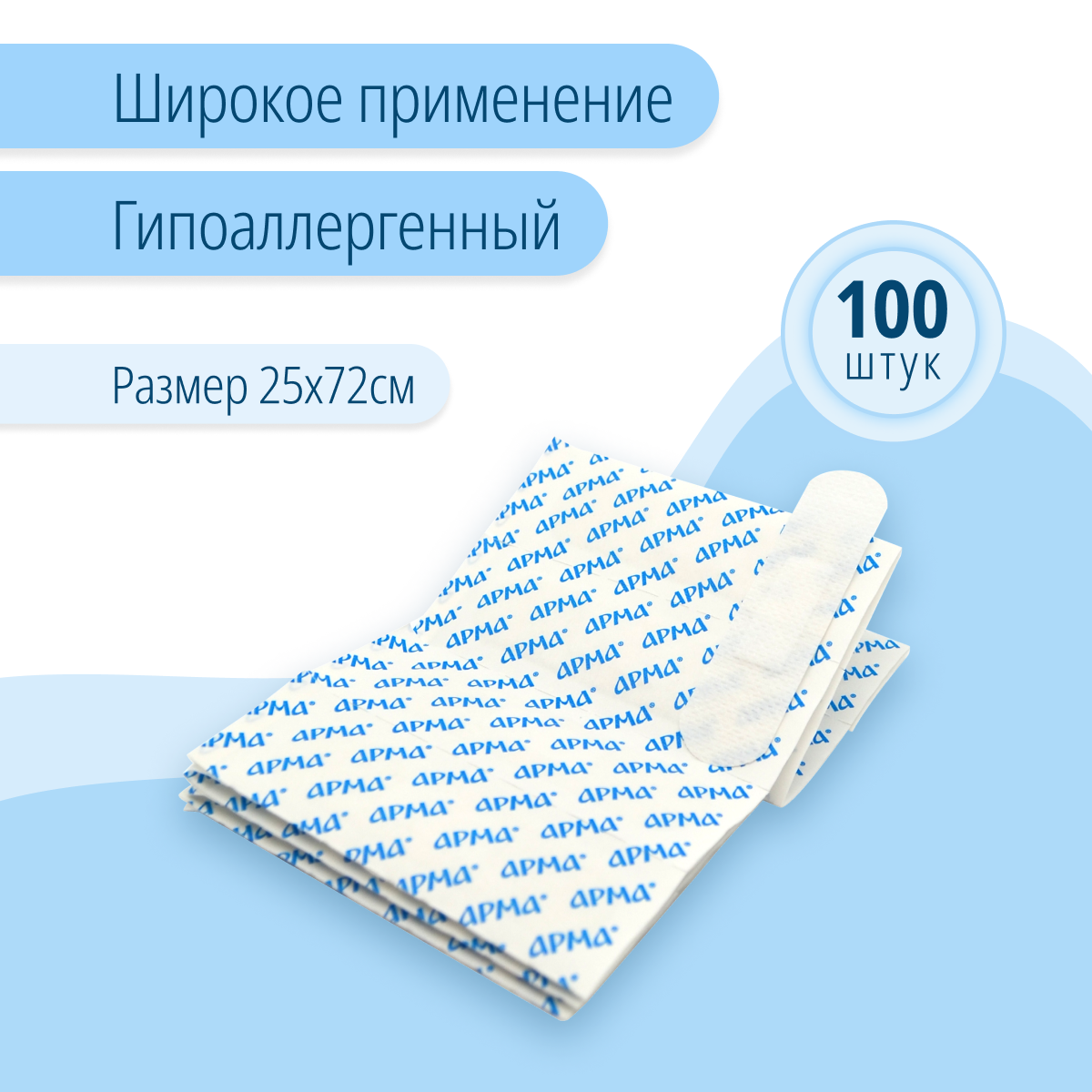 Пластырь АРМА на нетканой основе 25х72 100 штук - фото 2