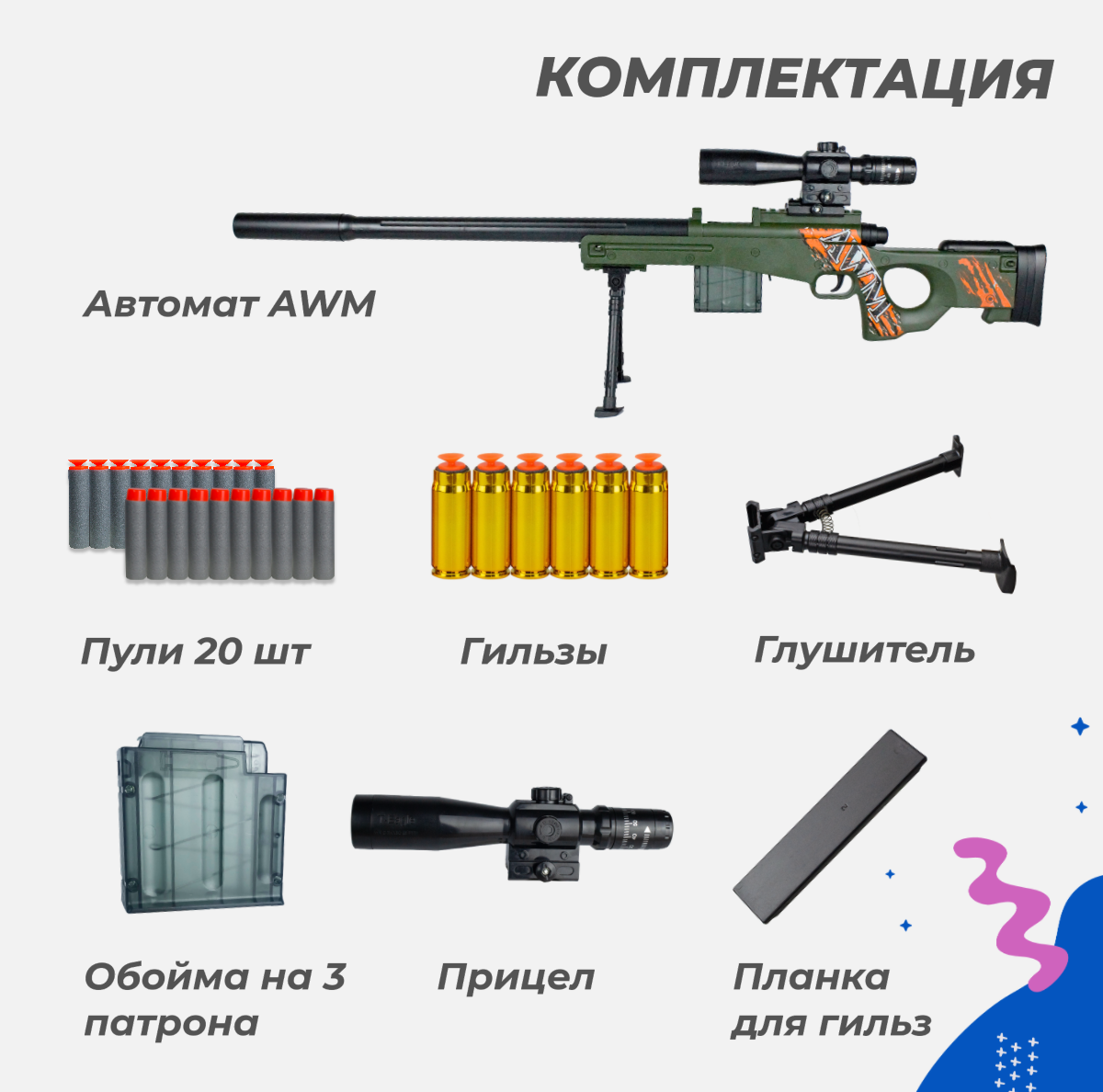 Нерф винтовка Story Game AWM - фото 6