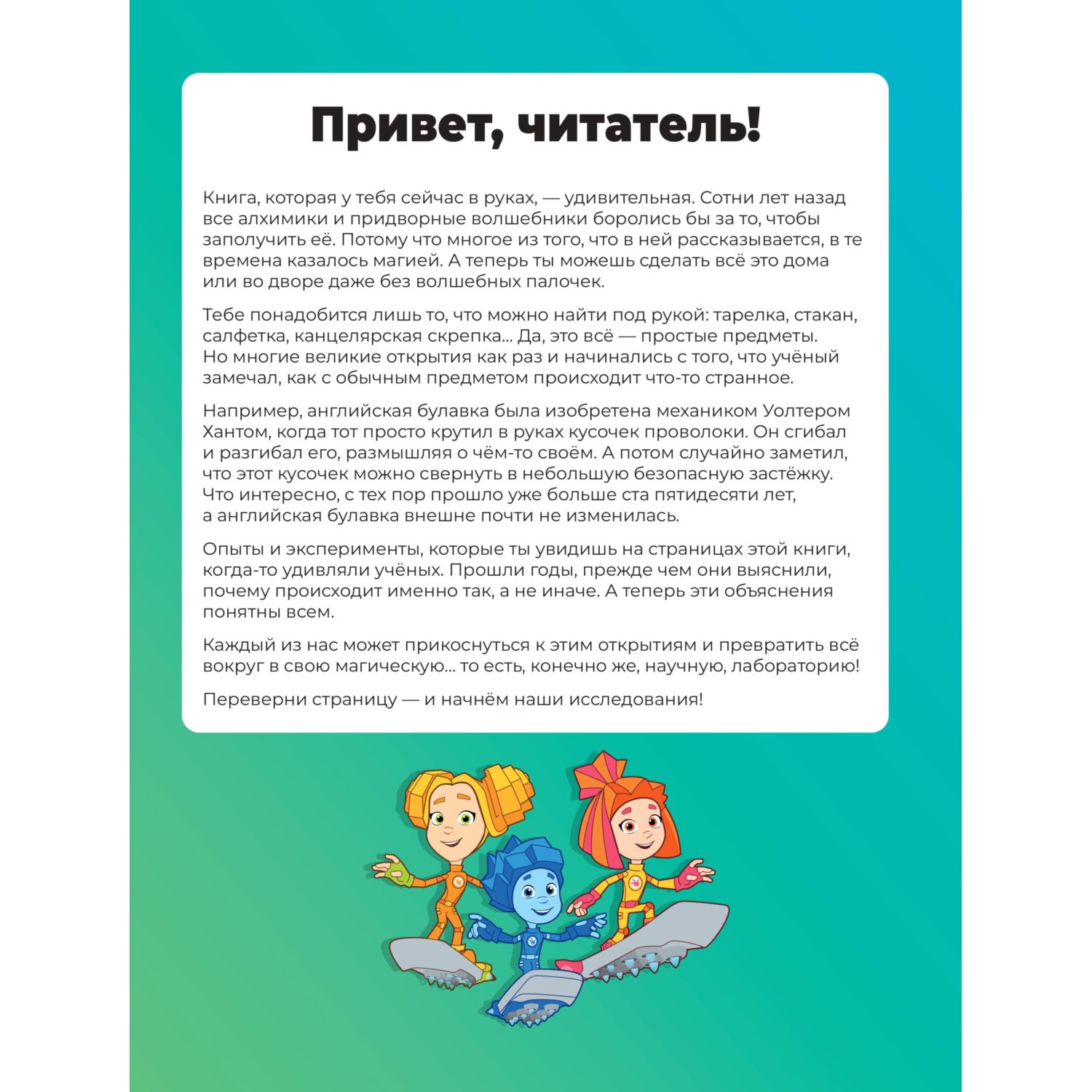 Книга Эксмо Фиксики. Занимательные опыты - фото 3