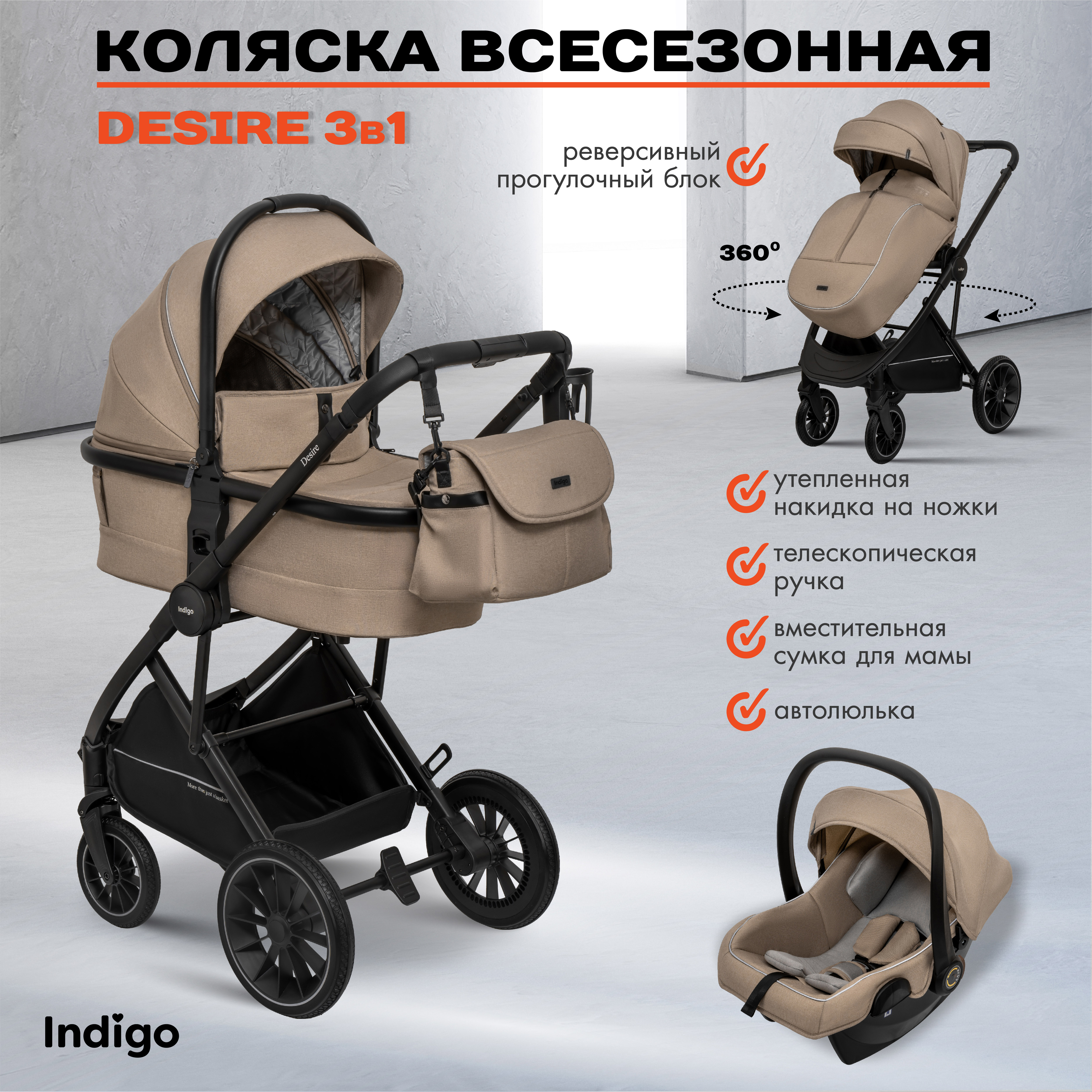 Детская Коляска 3в1 Indigo desire с автолюлькой бежевый - фото 2