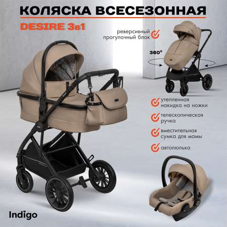 Детская Коляска 3в1 Indigo desire с автолюлькой бежевый