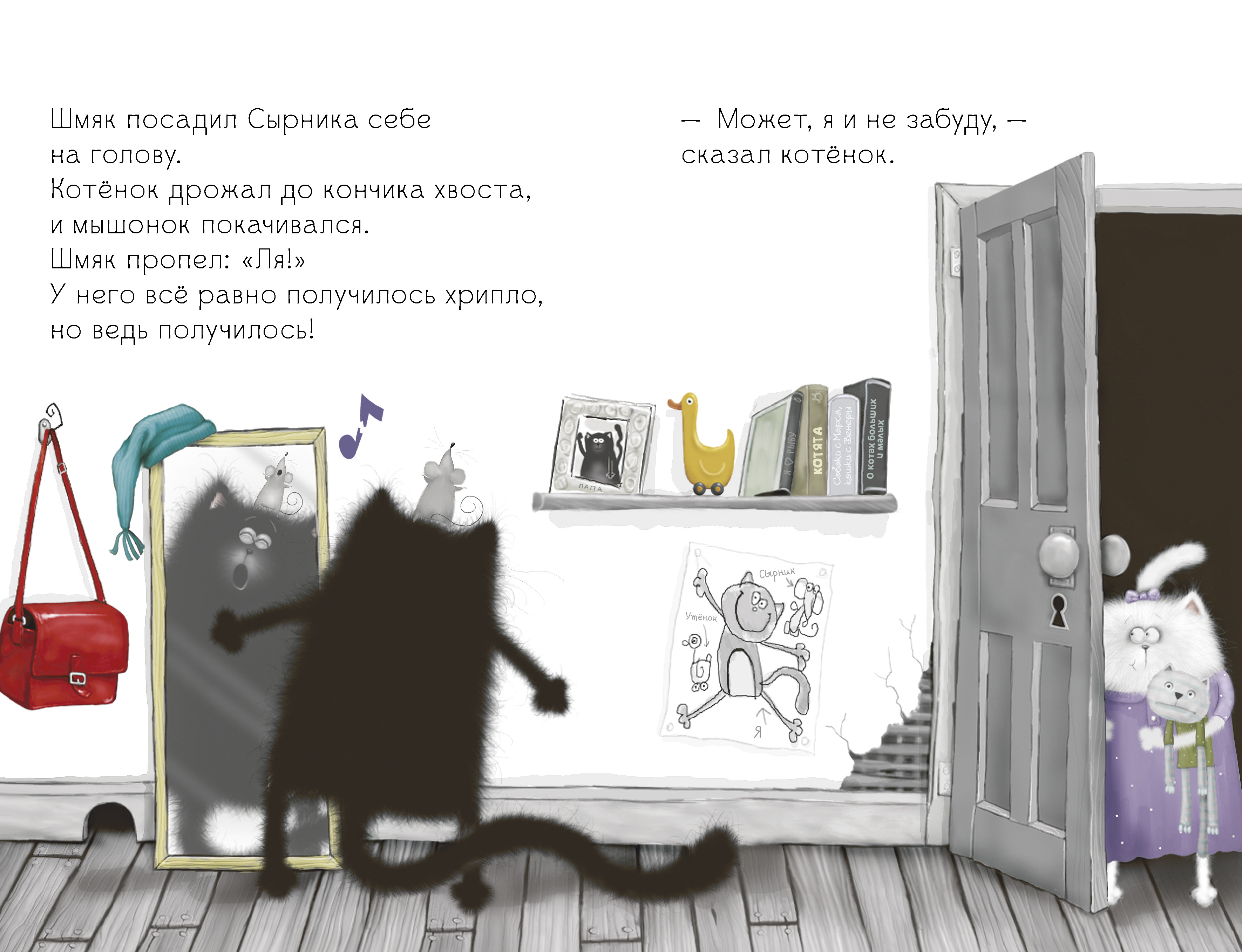 Книжка-картинка Clever Котёнок Шмяк пой не бойся! мягкая обложка - фото 2