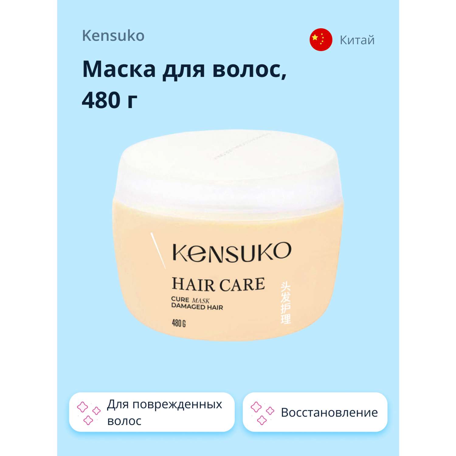 Маска для волос KENSUKO для поврежденных 480 г - фото 1