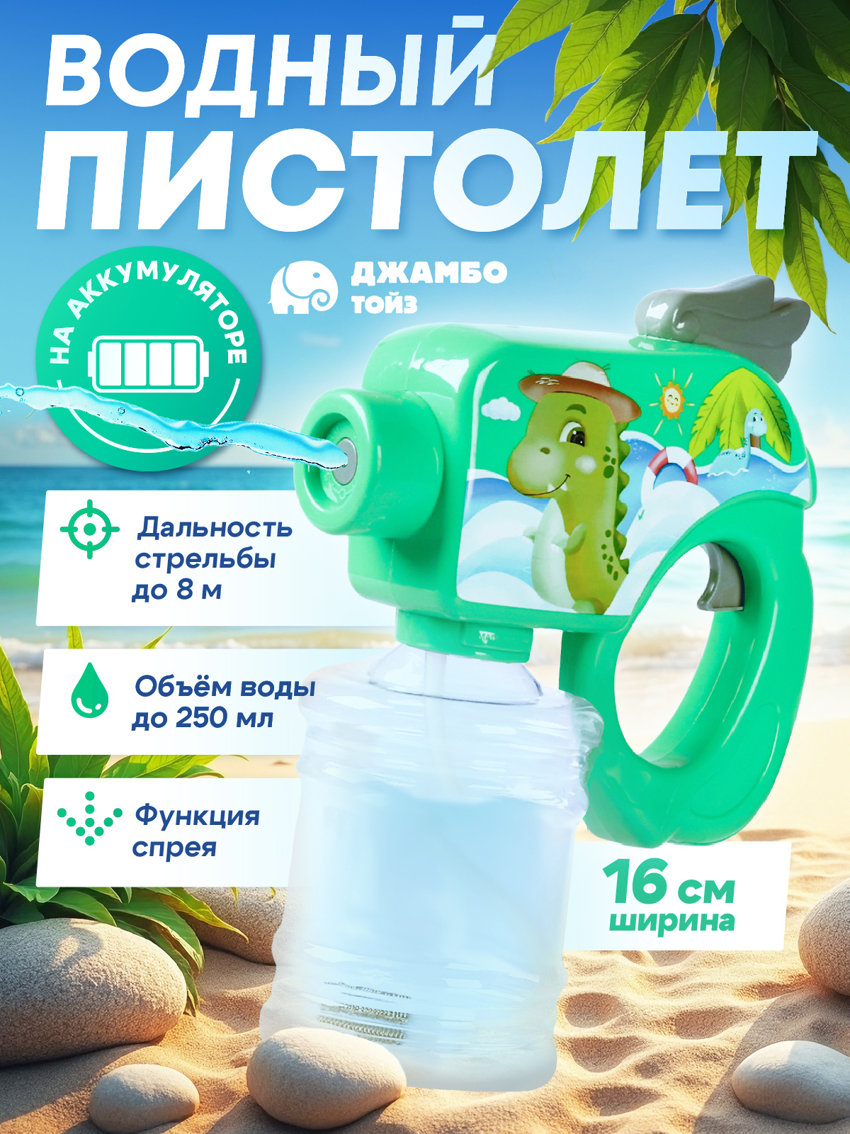 Пистолет водный Маленький Воин - фото 1