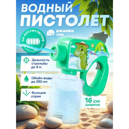 Пистолет водный Маленький Воин