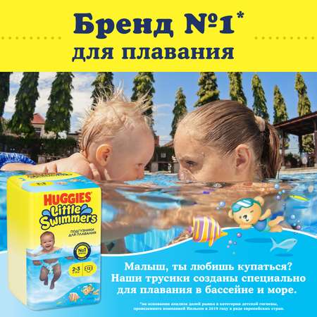 Подгузники для плавания Huggies Little Swimmers 2-3 3-8кг 12шт