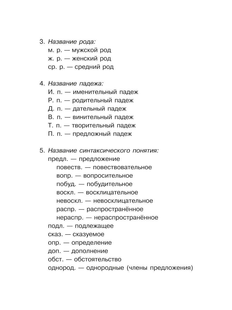 Книга ИД Литера Все виды разбора по русскому языку. 1-4 классы - фото 4