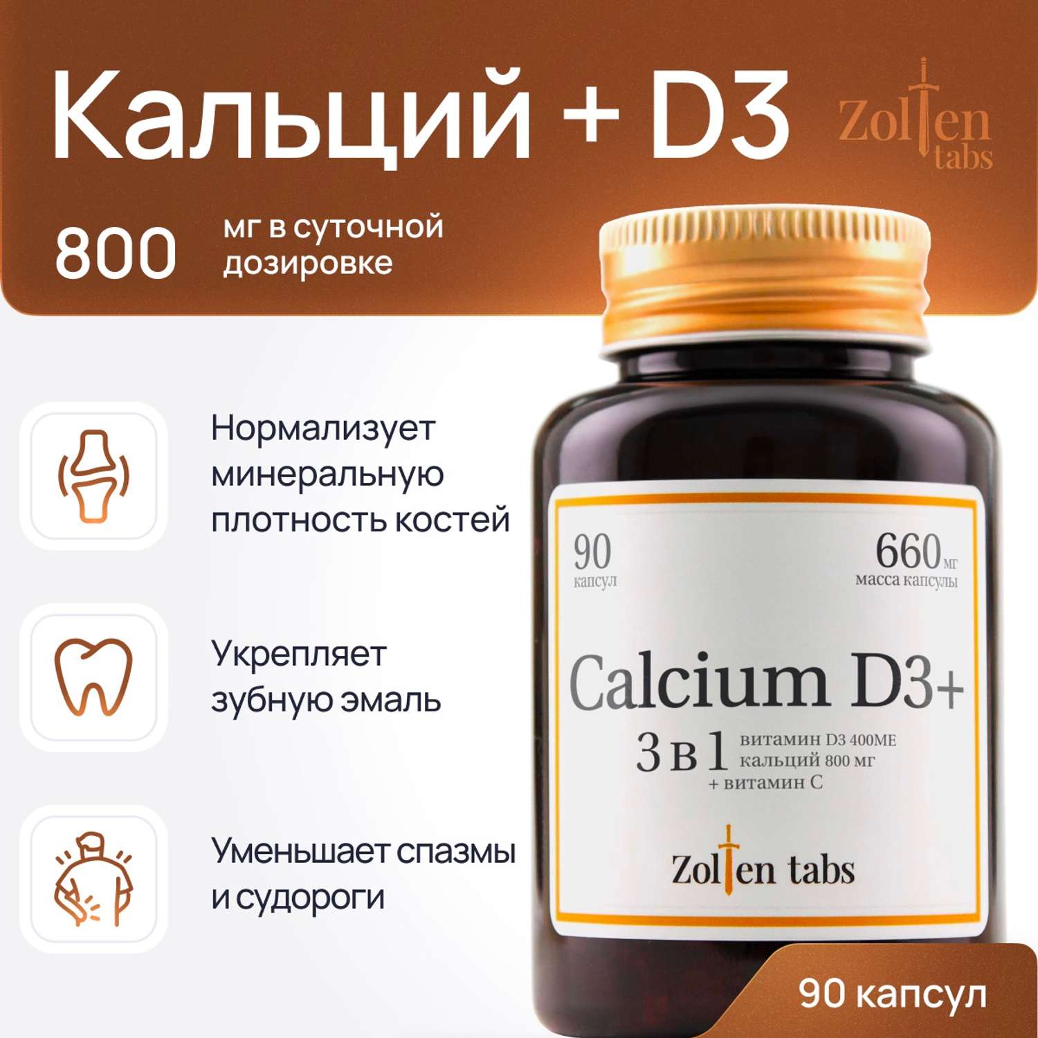 Кальций и Д3 Zolten Tabs витминно-минеральный комплекс для укрепления костей волос ногтей 90 капсул - фото 1