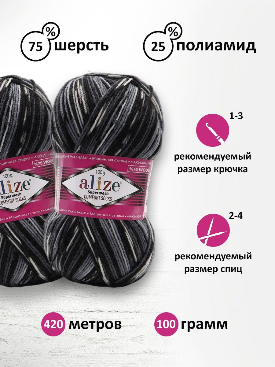 Пряжа Alize теплая для вязания носков Superwash Comfort Socks 100 гр 420 м 5 мотков 2695 секционный - фото 3