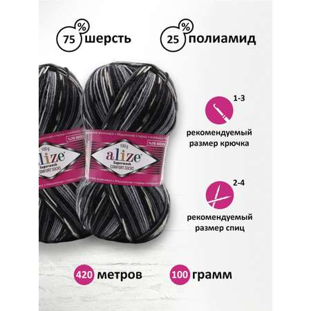 Пряжа Alize теплая для вязания носков Superwash Comfort Socks 100 гр 420 м 5 мотков 2695 секционный