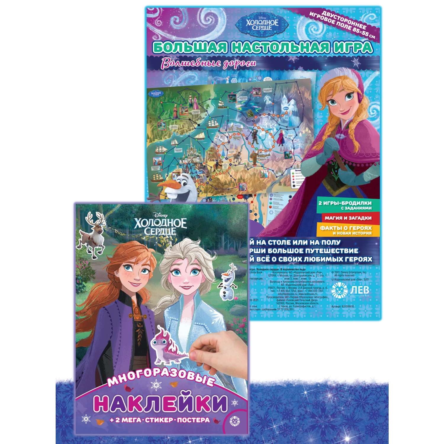Комплект Disney Холодное сердце Настольная игра В королевстве льда + Многоразовые наклейки А4 - фото 1