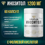 Инозитол GRAFLAB 60 капсул