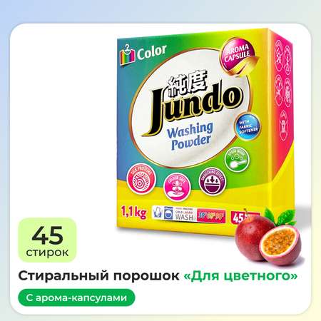 Стиральный порошок Jundo Aroma Capsule 2 в 1 для цветного белья с кондиционером 1.1 кг автомат с ароматом маракуйи