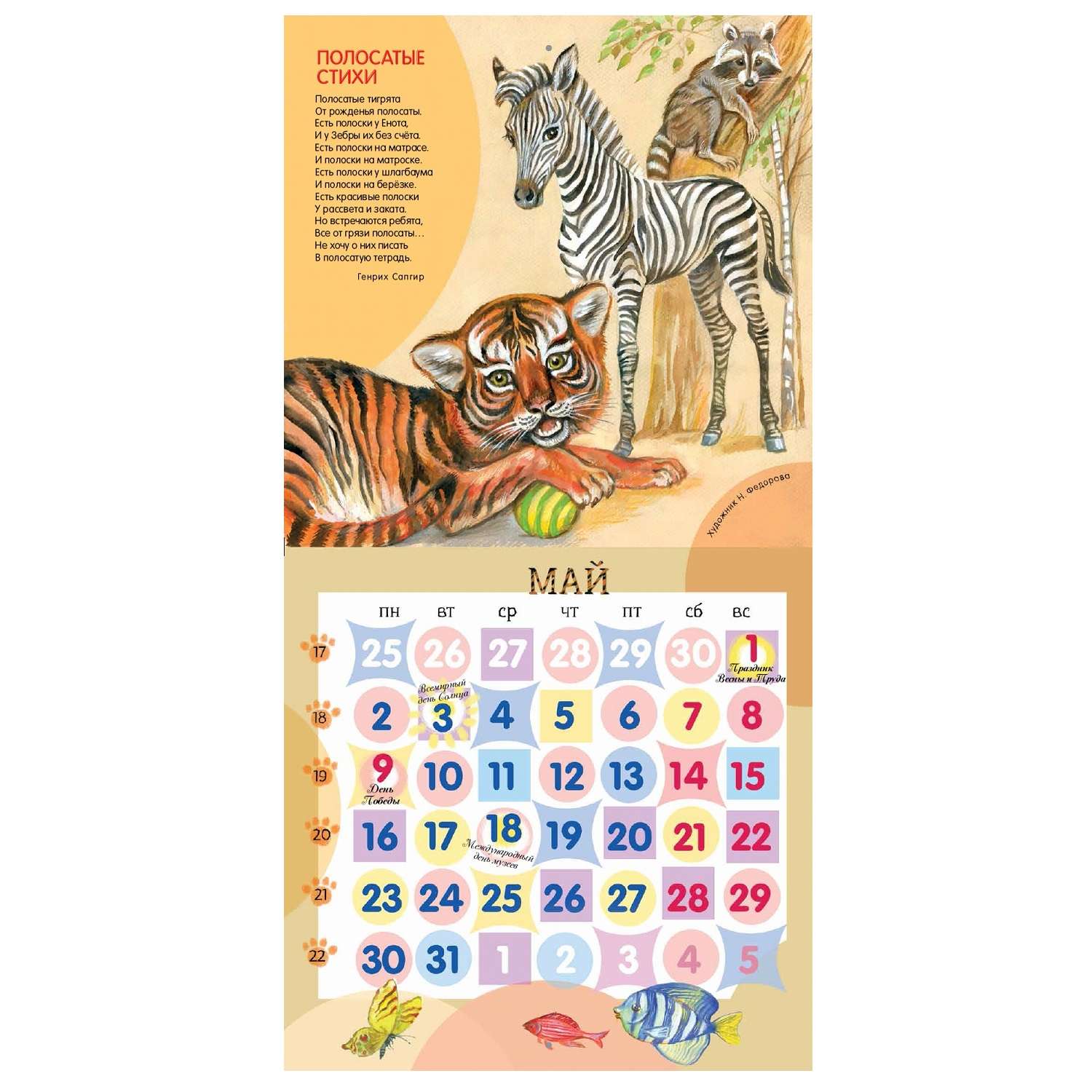Календарь АСТ Год тигра 2022 - фото 3