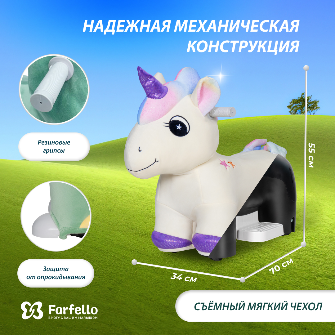 Автомобиль Farfello Единорог - фото 2