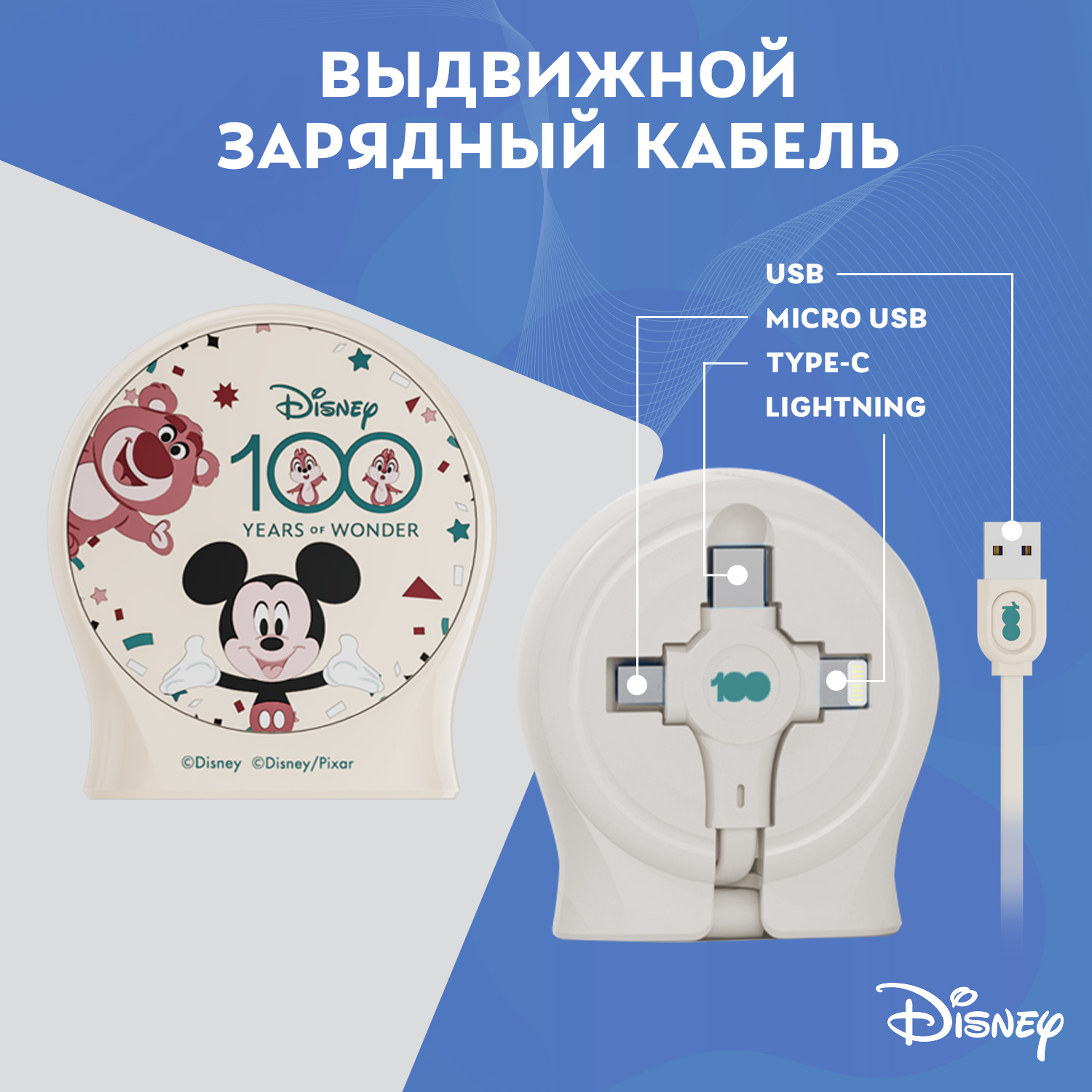 Зарядный кабель Disney выдвижной Микки Маус USB - Type-C, Micro USB, Lightning QS-C01 - фото 1