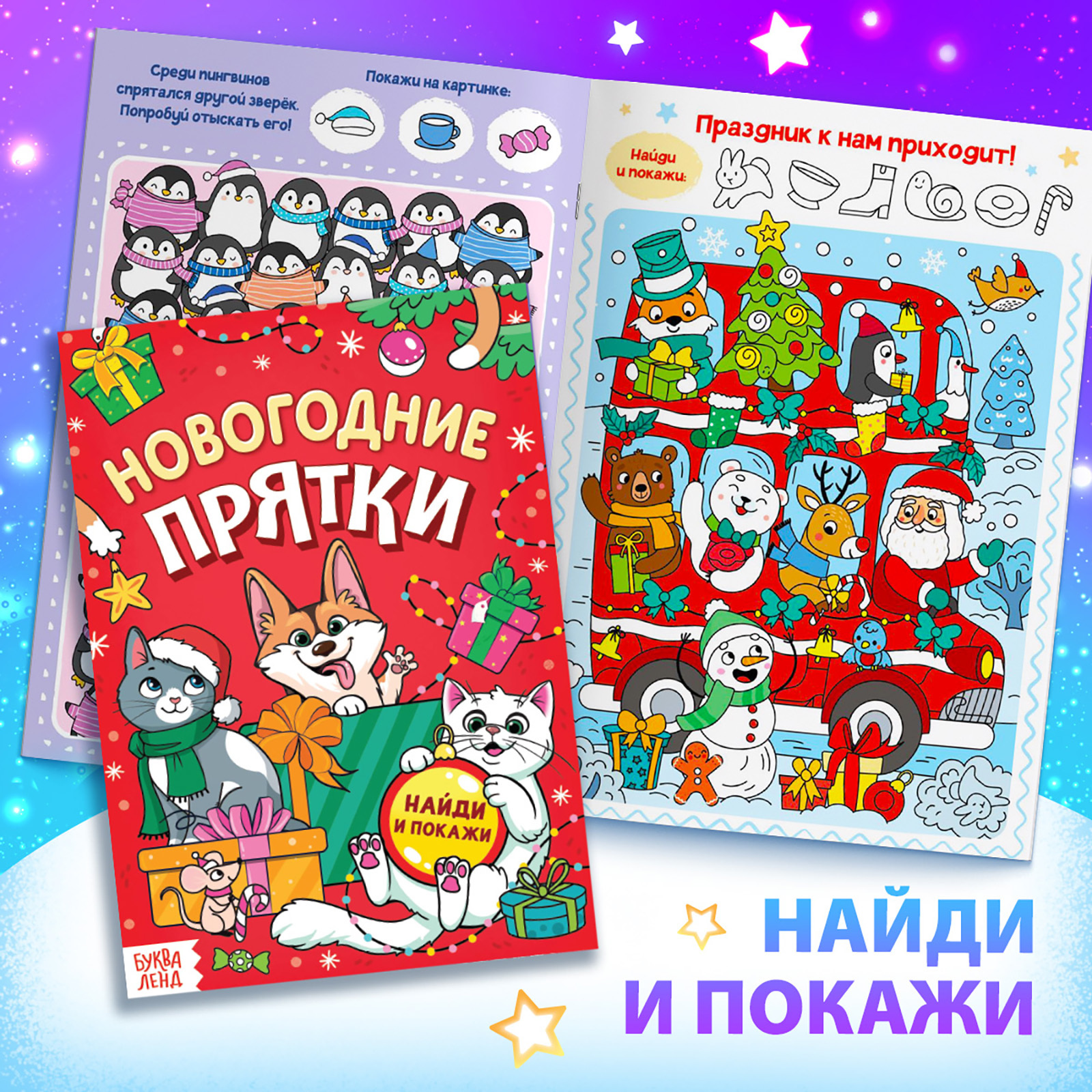 Новогодний набор Буква-ленд «Подарок на Новый год», 12 книг + 2 бонуса: браслет и плакат-адвент - фото 6