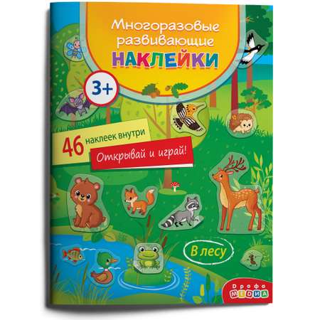 Наклейки Дрофа-Медиа В лесу 4293