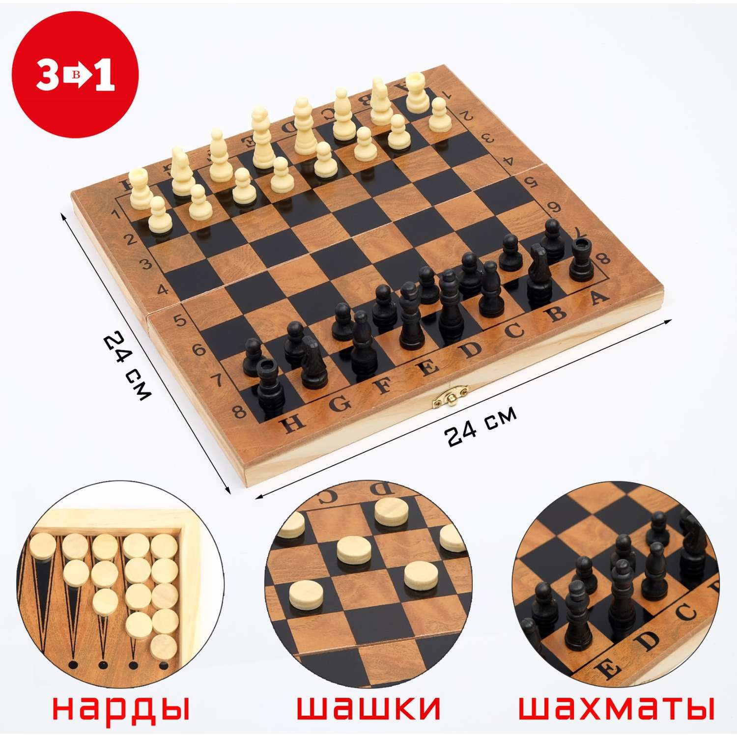 Настольная игра Sima-Land 3 в 1 «Цейтнот» шахматы шашки нарды 24х24 см - фото 1