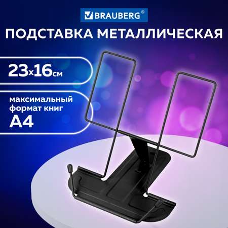 Подставка для книг Brauberg и тетрадей металлическая