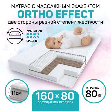 Матрас AmaroBaby с ортопедическим массажным эффектом Ortho effect 160х80х11 см