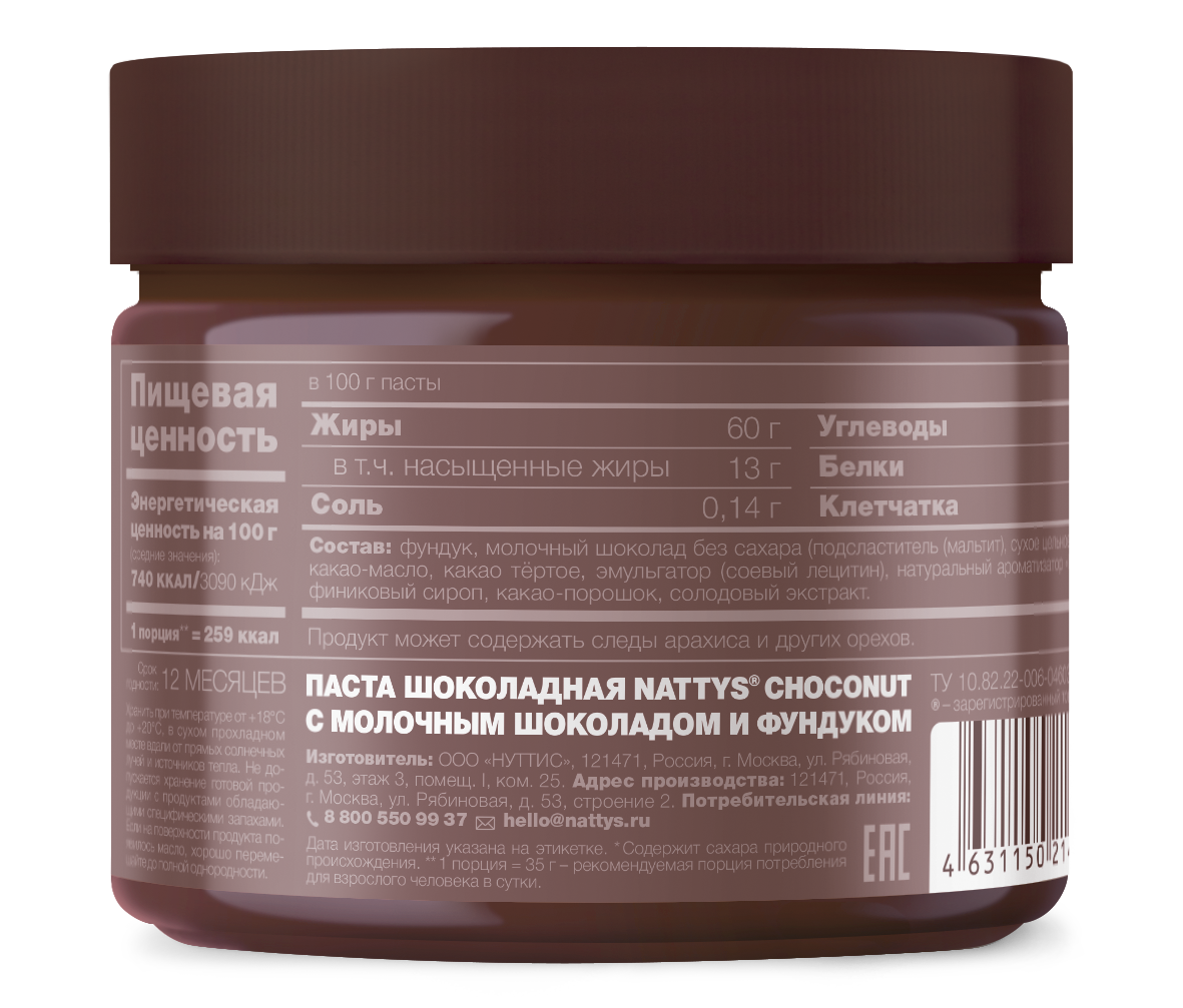 Паста шоколадная Nattys Choconut с молочным шоколадом и фундуком 325 г - фото 2