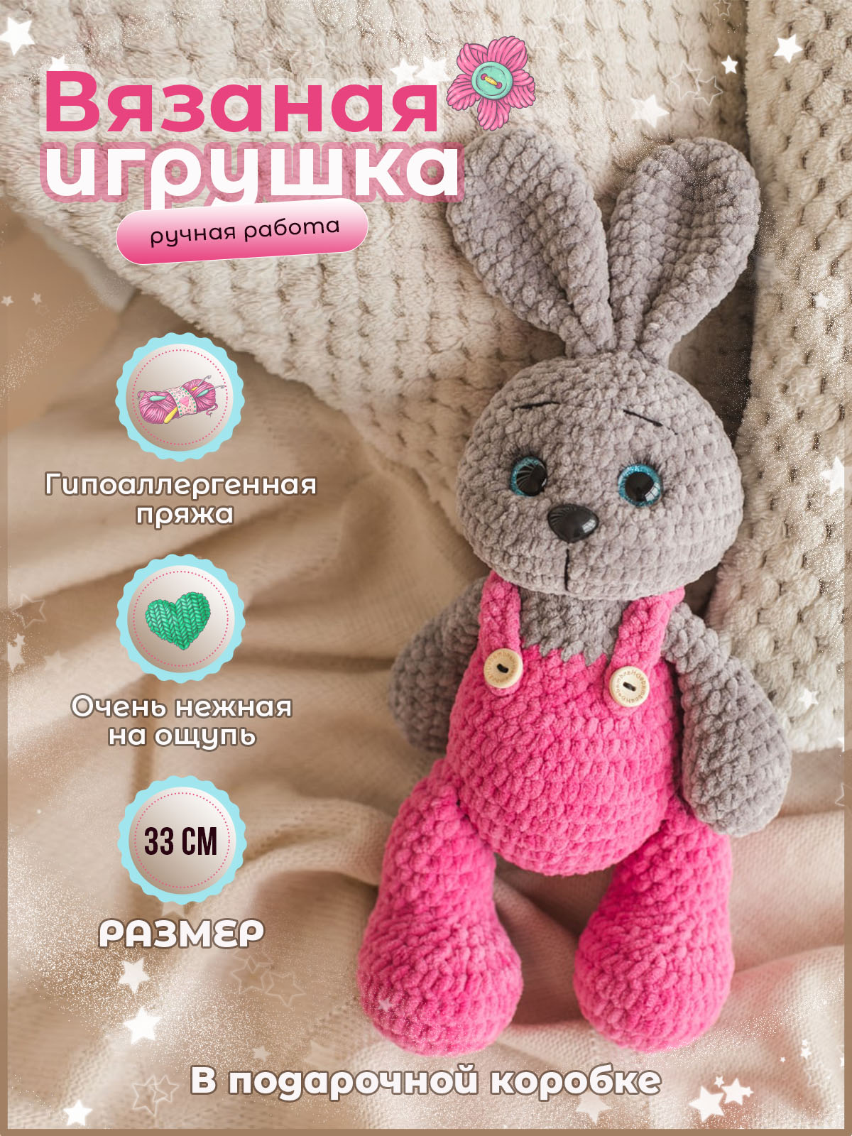 Вязаная игрушка AMIGURUMI.JOY Амигуруми Зайка - фото 2