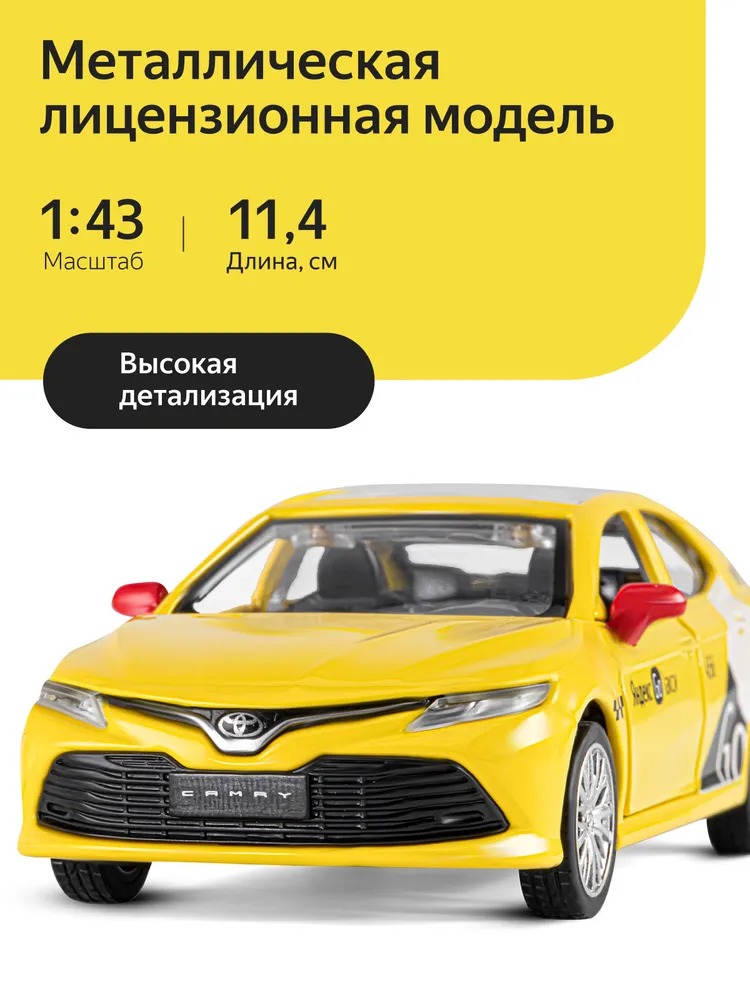 Машинка металлическая Яндекс GO 1:43 Toyota Camry озвучено Алисой цвет желтый JB1251485 - фото 1