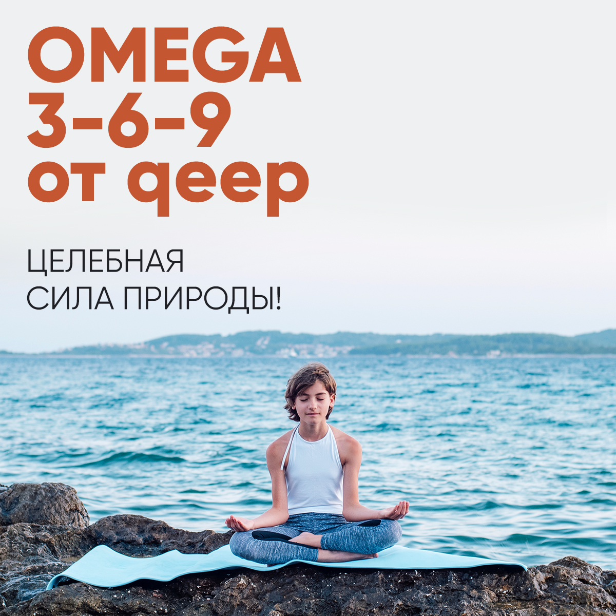 Бад Омега 3 qeep omega рыбий жир в капсулах витамины из Исландии - фото 8