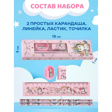 Канцелярский набор DENKSY Unicorn