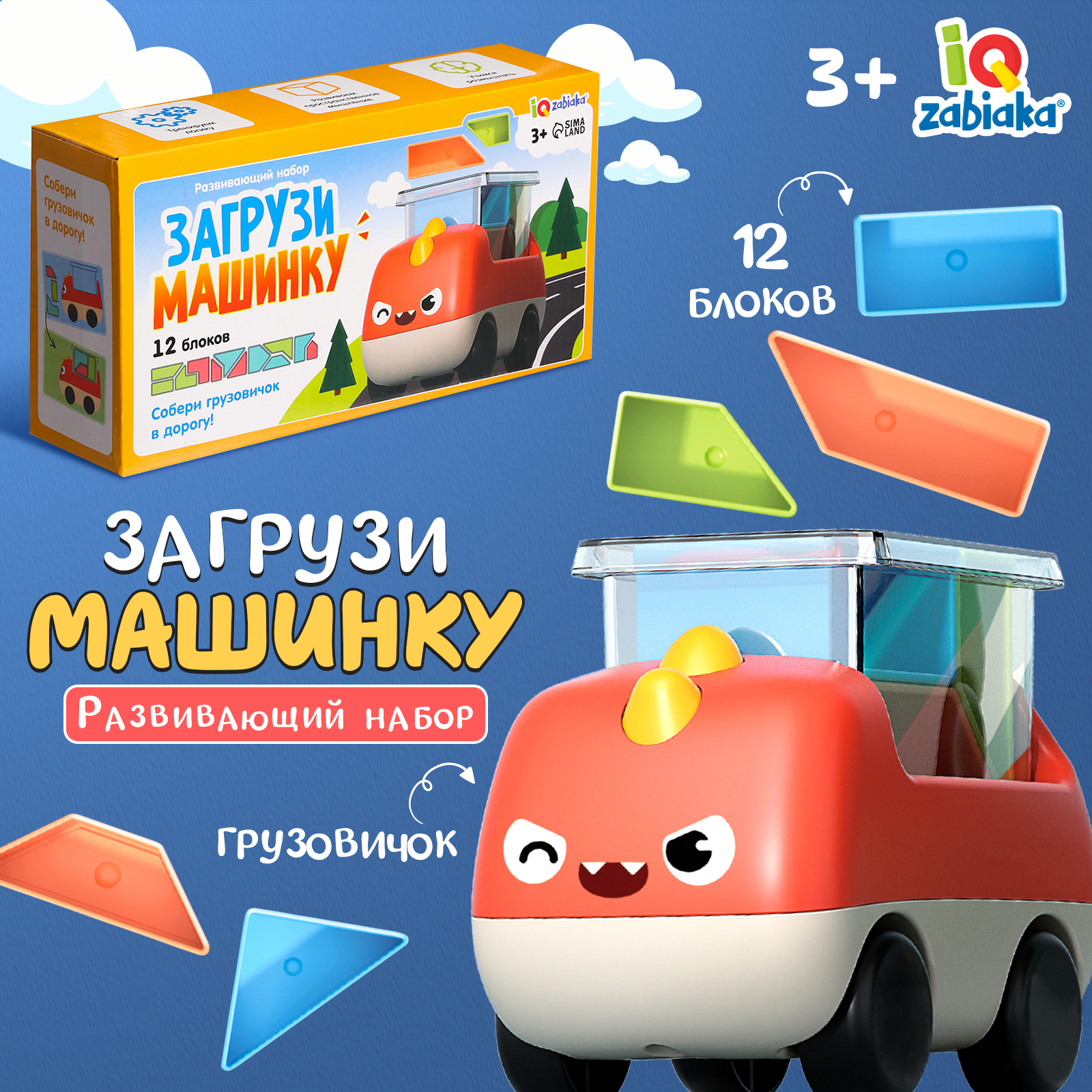 Настольная игра Zabiaka Загрузи машинку - фото 1