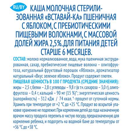 Каша молочная Агуша пшеница-яблоко 2.5% 200мл с 6месяцев