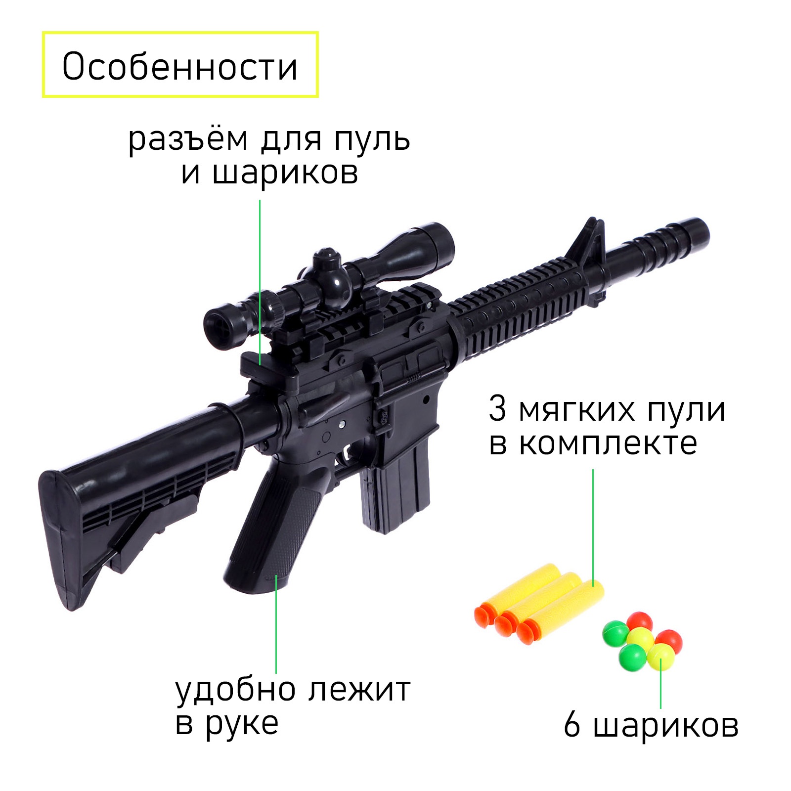 Автомат игрушечный Sima-Land «Штурм» стреляет мягкими пулями и шариками - фото 5