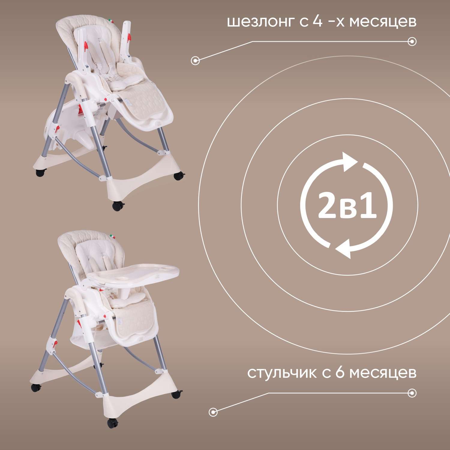 Стульчик для кормления Sweet Baby Royal Classic Cream - фото 3