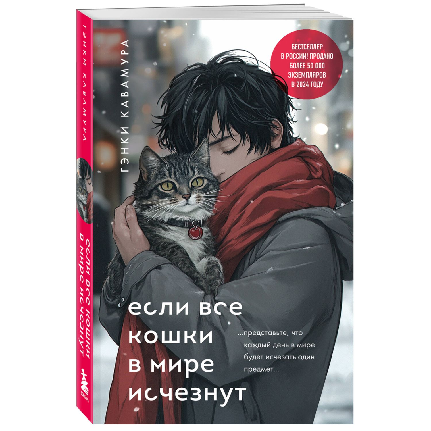 Книга БОМБОРА Если все кошки в мире исчезнут (подарочное издание) - фото 4