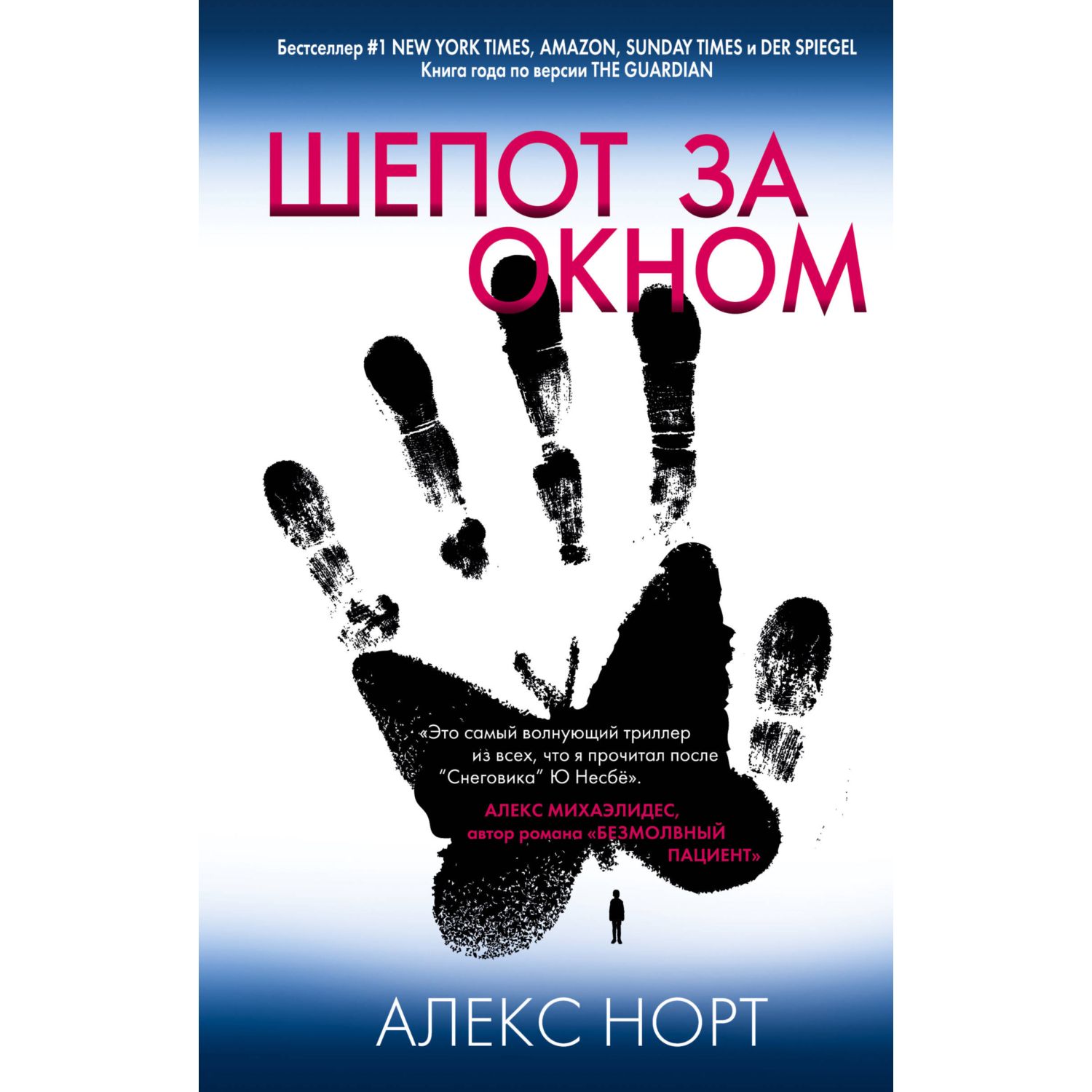 Книга Эксмо Шепот за окном - фото 3