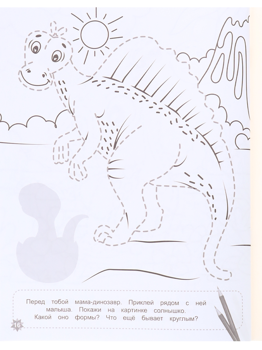 Раскраска с наклейками Bright Kids Удивительные динозавры 8 листов размер 198х260 мм - фото 5