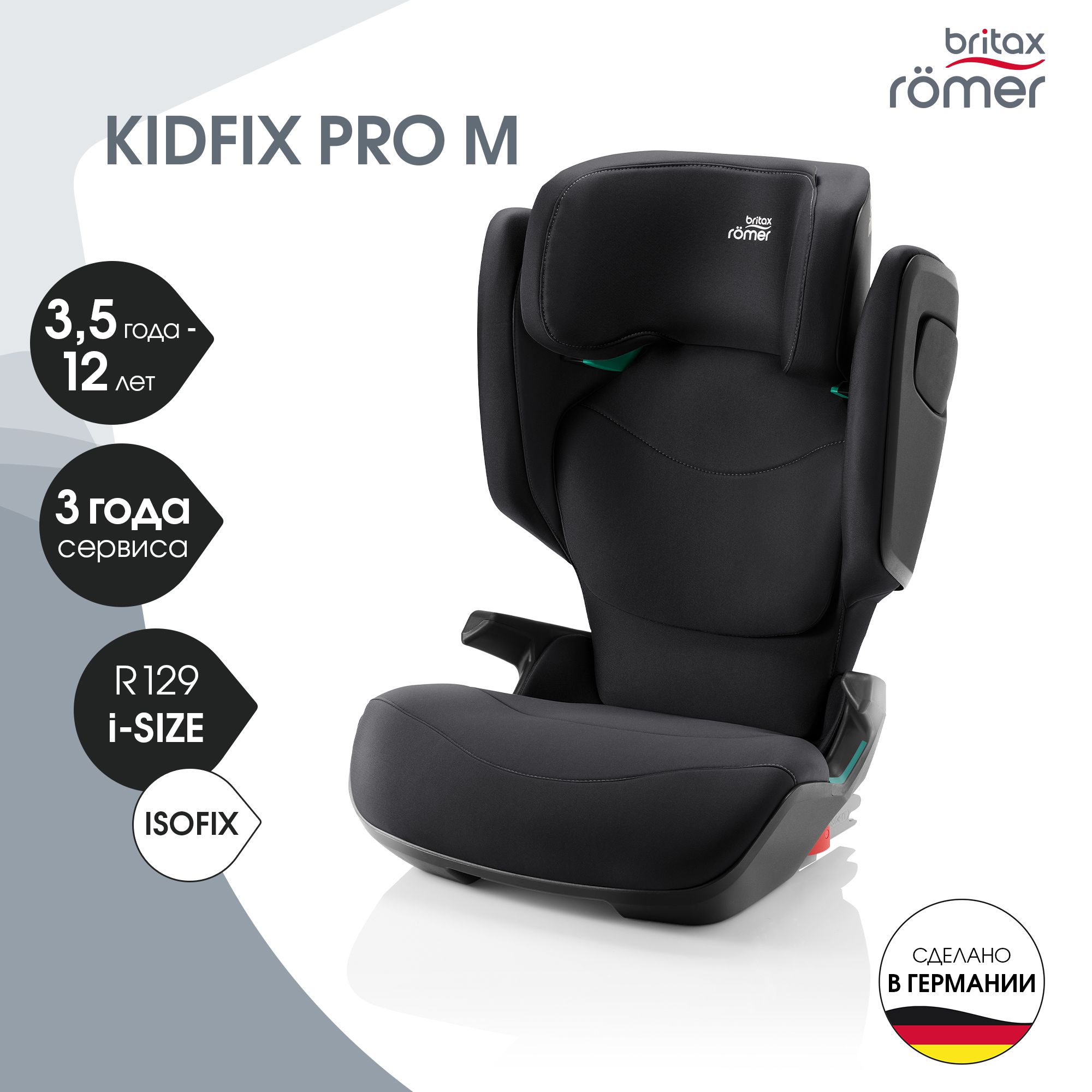 Детское автокресло Britax Roemer Kidfix pro M Classic Space Black для детей 3,5-12 лет ростом 100-150 см - фото 1