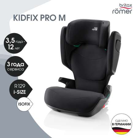 Детское автокресло Britax Roemer Kidfix pro M Classic Space Black для детей 3,5-12 лет ростом 100-150 см