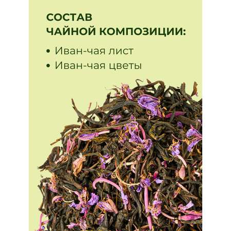 Иван-чай Емельяновская Биофабрика с цветками кипрея 50 гр