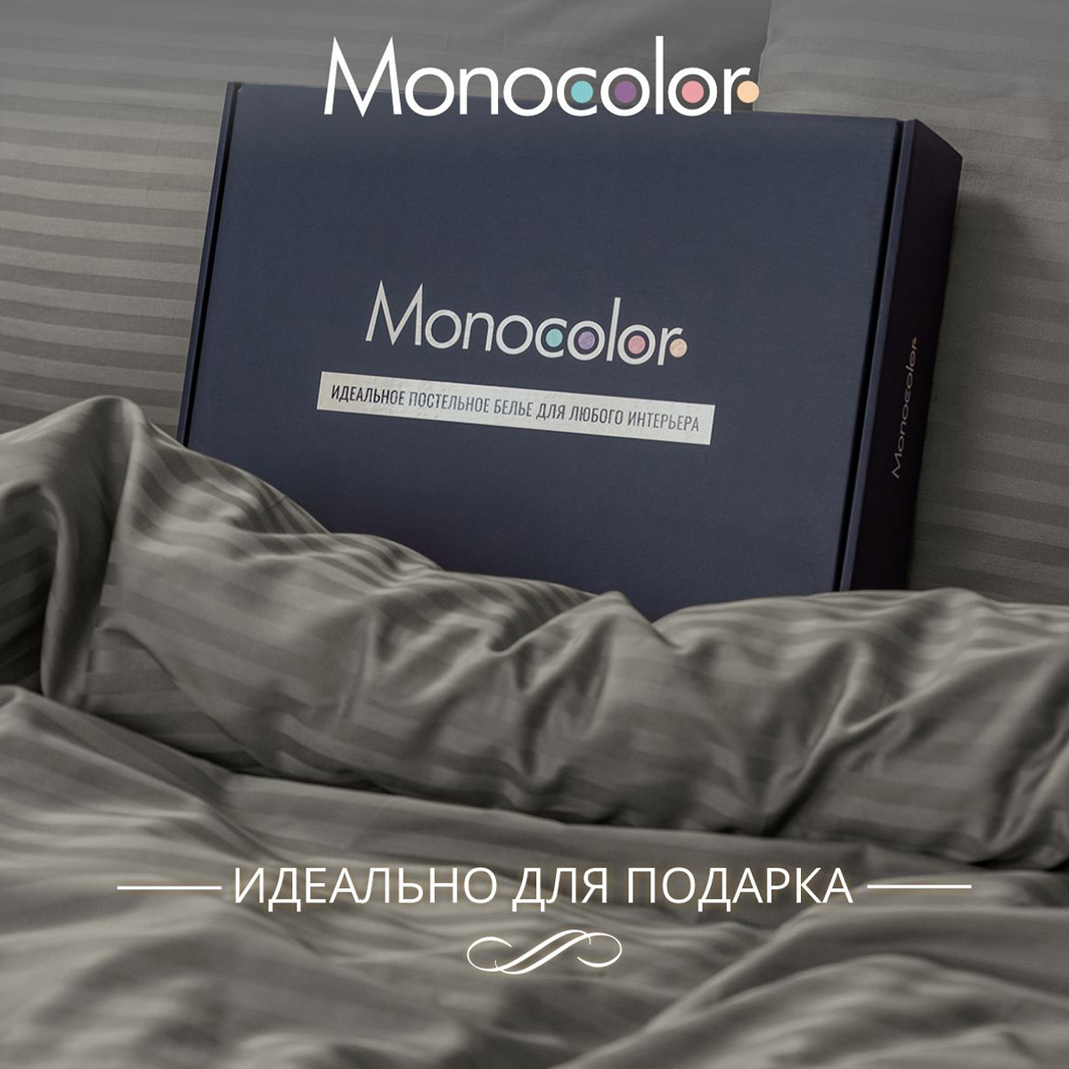 Комплект постельного белья Monocolor наволочки 50х70 рис.6164 темно-серый - фото 9