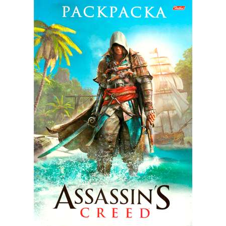 Книжка-раскраска Hatber Assassin's creed 8л