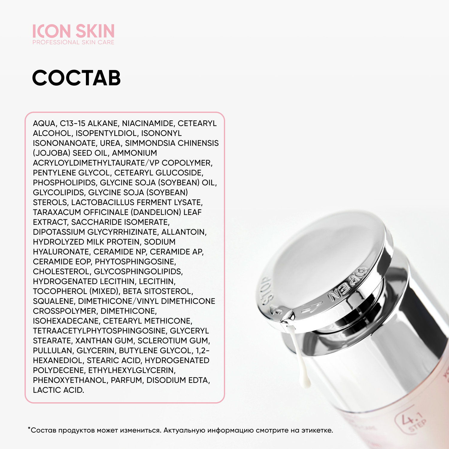 Крем ICON SKIN успокаивающий с пробиотическим комплексом skin zen - фото 5