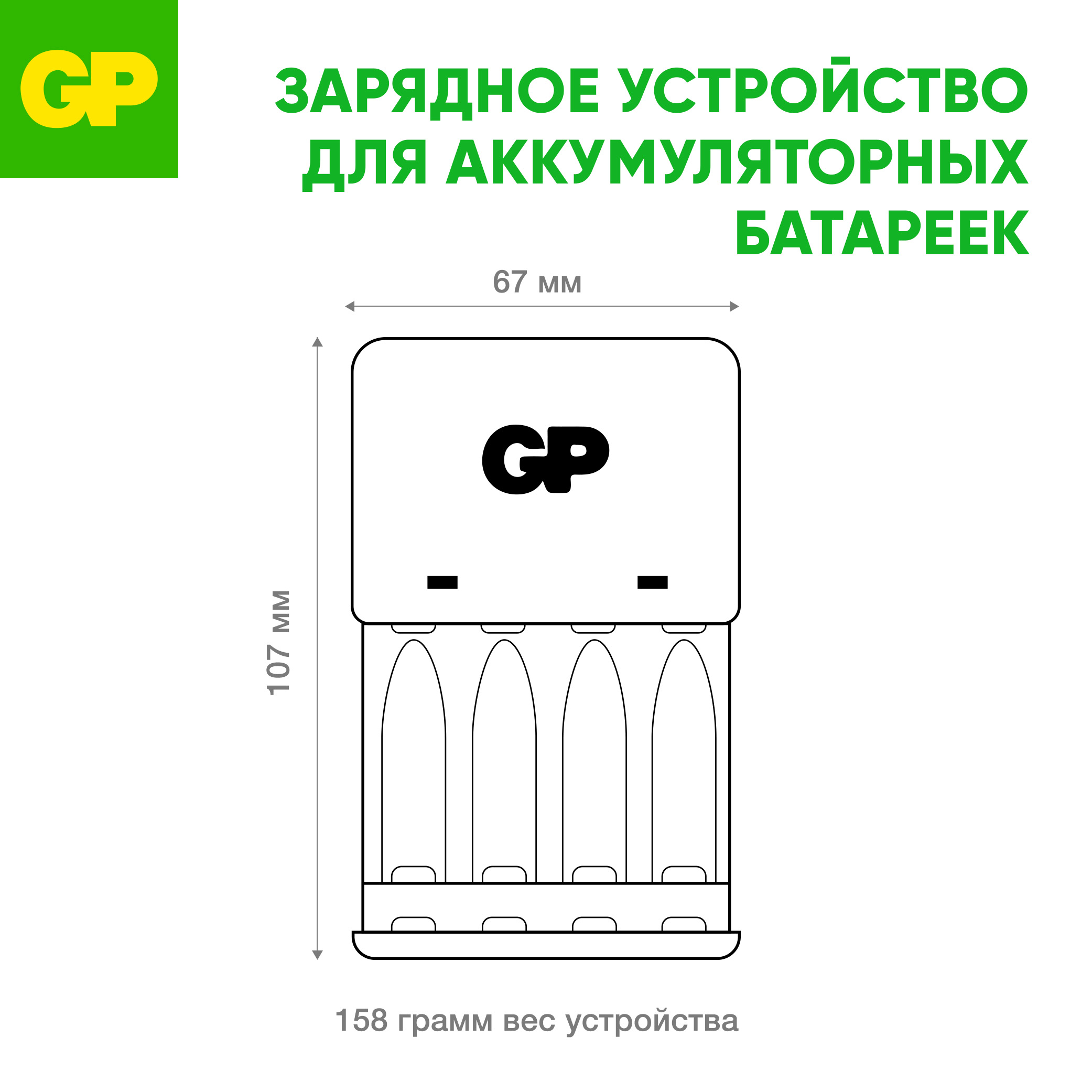 Зарядное устройство GP KB01CS для заряда перезаряжаемых элементов питания типоразмера АА и ААА - фото 2