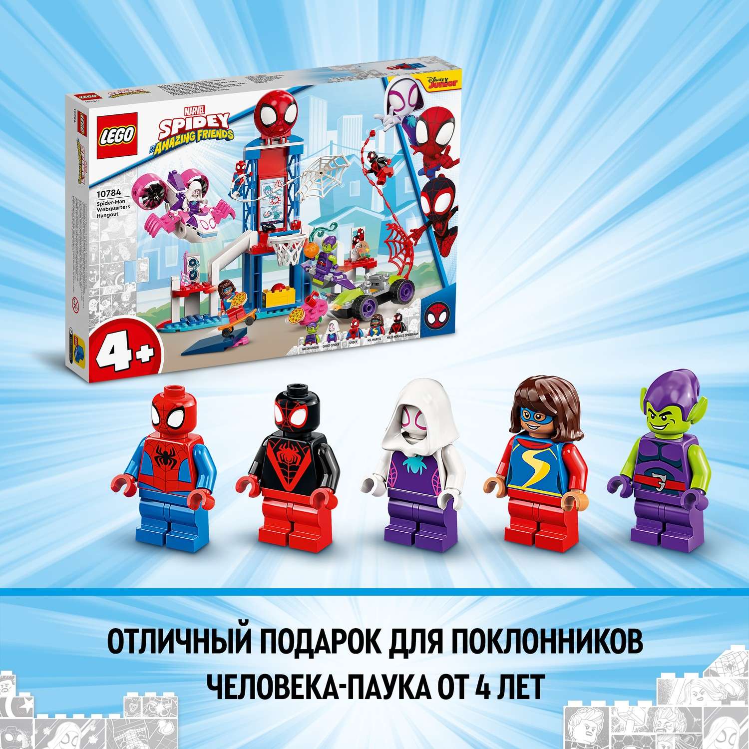 Конструктор LEGO Spidey Вечеринка в штабе Человека Паука 10784 - фото 8