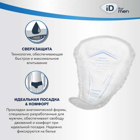 Урологические прокладки iD for men Level 2 10штХ2