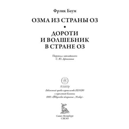 Книга СЗКЭО БМЛ Баум Волшебник страны Оз 3 4