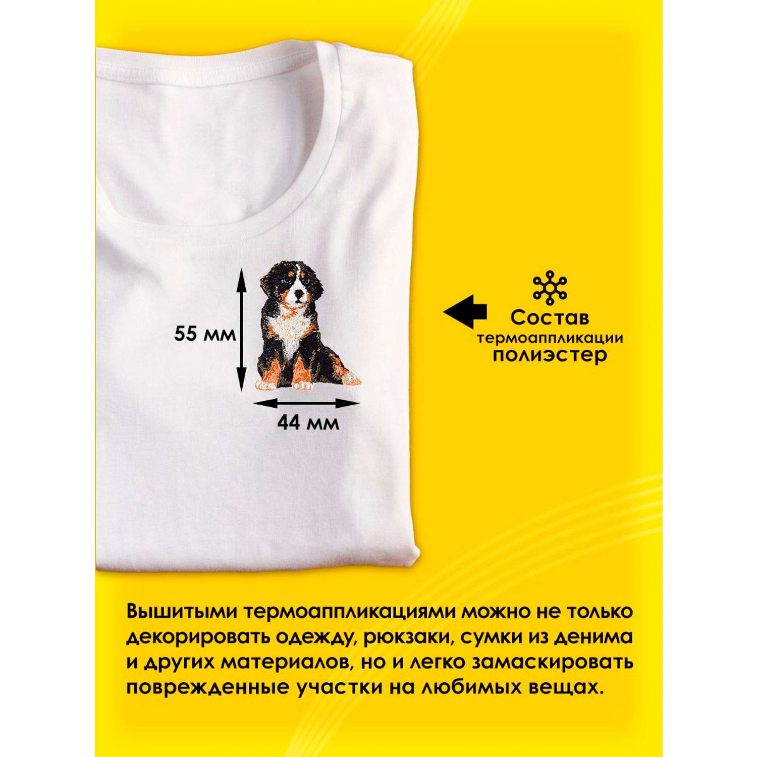 Термоаппликация Prym нашивка Альпийская собака 5.5х4.4 см для ремонта и украшения одежды 925578 - фото 2