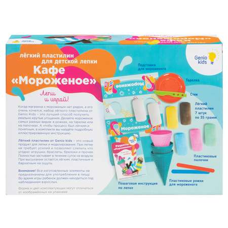 Набор для лепки Genio Kids Кафе Мороженое LV3716